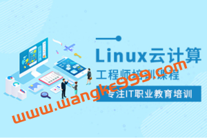 达内linux云计算培训价值24800元-重磅首发-完结无秘