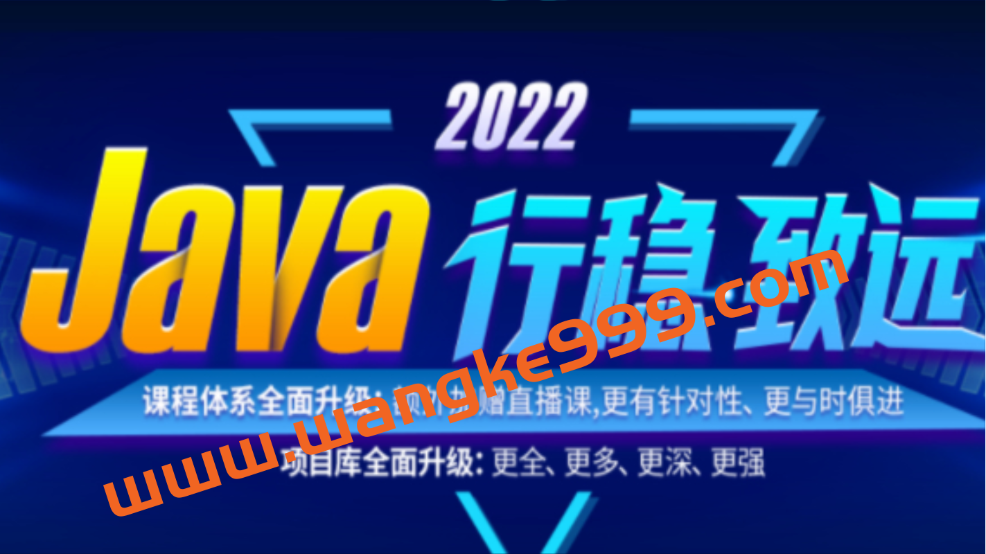 2022尚硅谷java就业班（价值12800元）