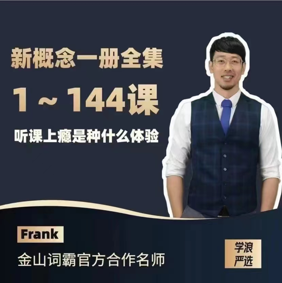 Frank新概念英语第一册插图