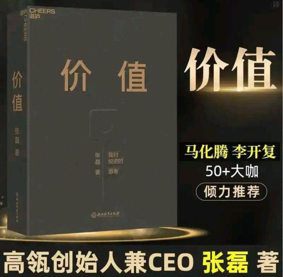 高瓴资本CEO张磊力作《价值》| 投资创业必看【音频】插图