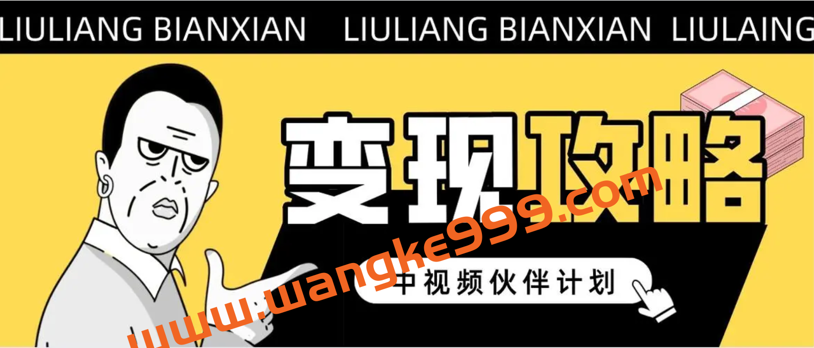 老吴《中视频项目搬砖玩法》单号每月赚3000块没多少问题插图