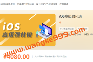 逻辑教育Logic-iOS高级强化班-价值4088元-资料齐全