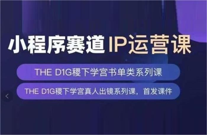 D1G《口播+真人出镜运营课》插图