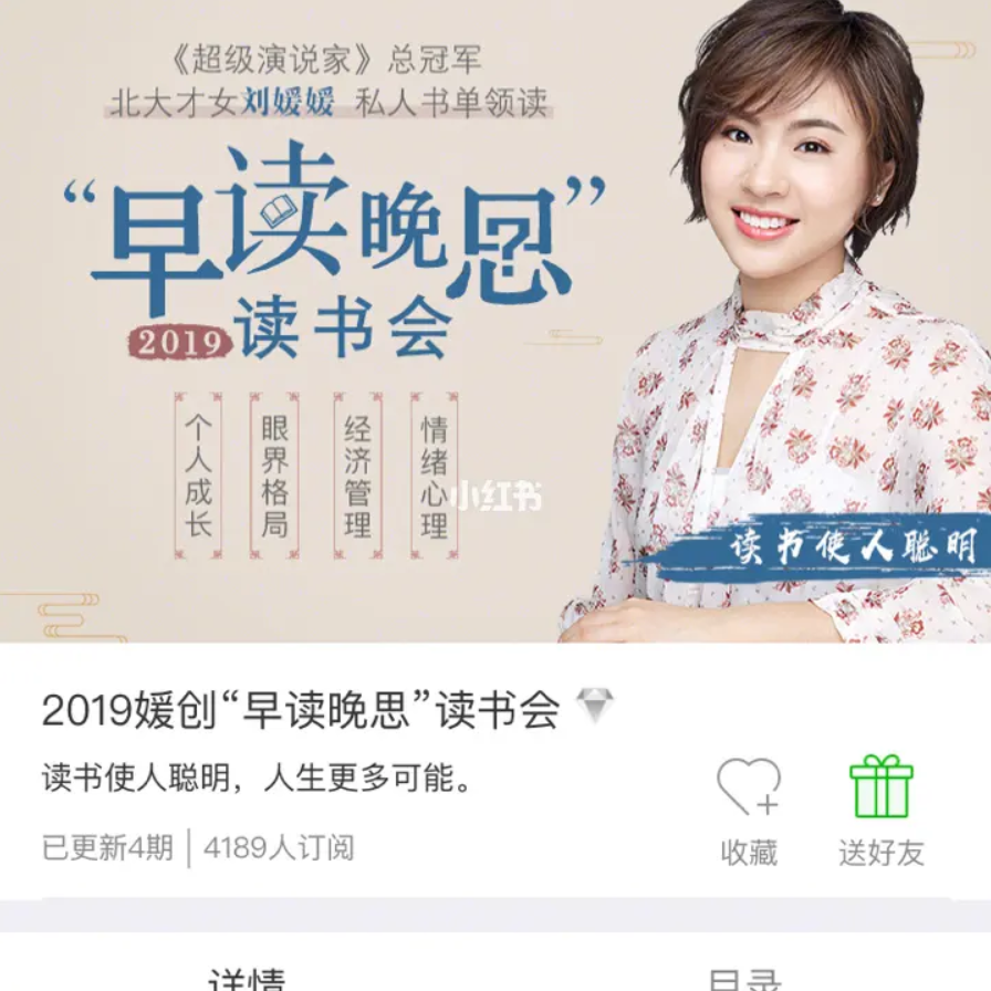 2020媛创学堂《“早读晚思”读书会》：北大才女刘媛媛私人书单，助力吸收书中知识插图