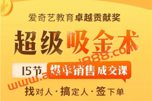 成智大兵《超级吸金术》：带你找对人、搞定人、签下单