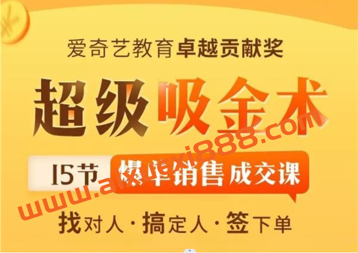 成智大兵《超级吸金术》：带你找对人、搞定人、签下单插图