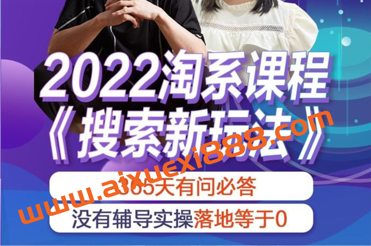 茂隆《2022淘系搜索新玩法》插图