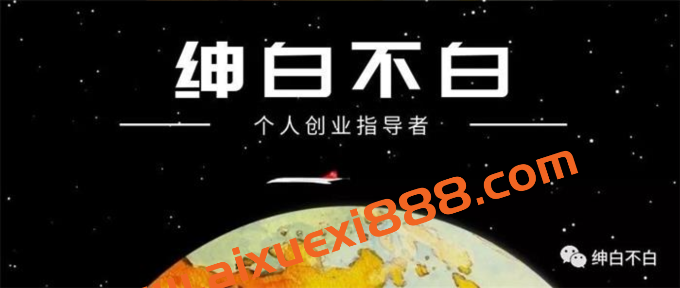 绅白不白《小红书无货源第三版》插图