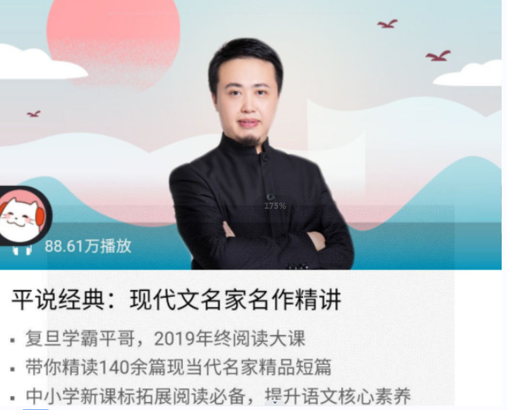 喜马拉雅FM《平说经典：现代文名家名作精讲》插图