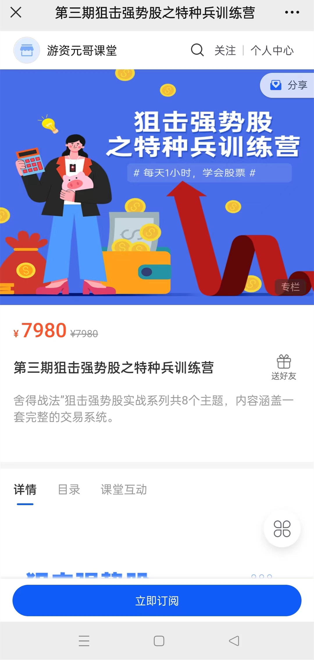 第三期狙击强势股之特种兵训练营插图1