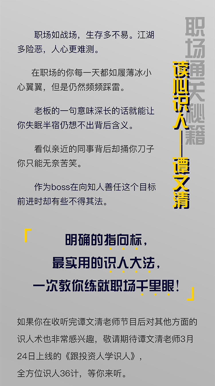 谭文清读心识人修炼经：职场眼力篇，职场通关秘籍之慧眼识人插图1