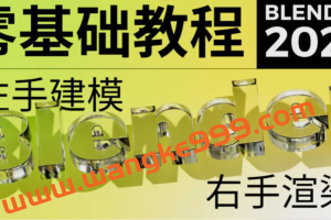 不错实验室2022年blender超写实包装建模渲染【画质高清有素材】