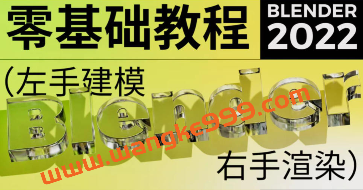 不错实验室2022年blender超写实包装建模渲染【画质高清有素材】插图