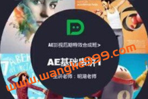 大鹏教育-AE影视后期特效合成班