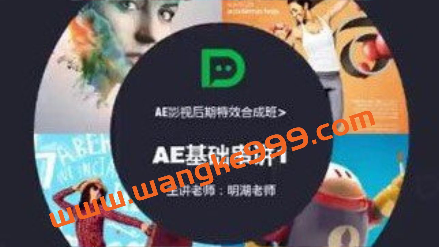 大鹏教育-AE影视后期特效合成班插图