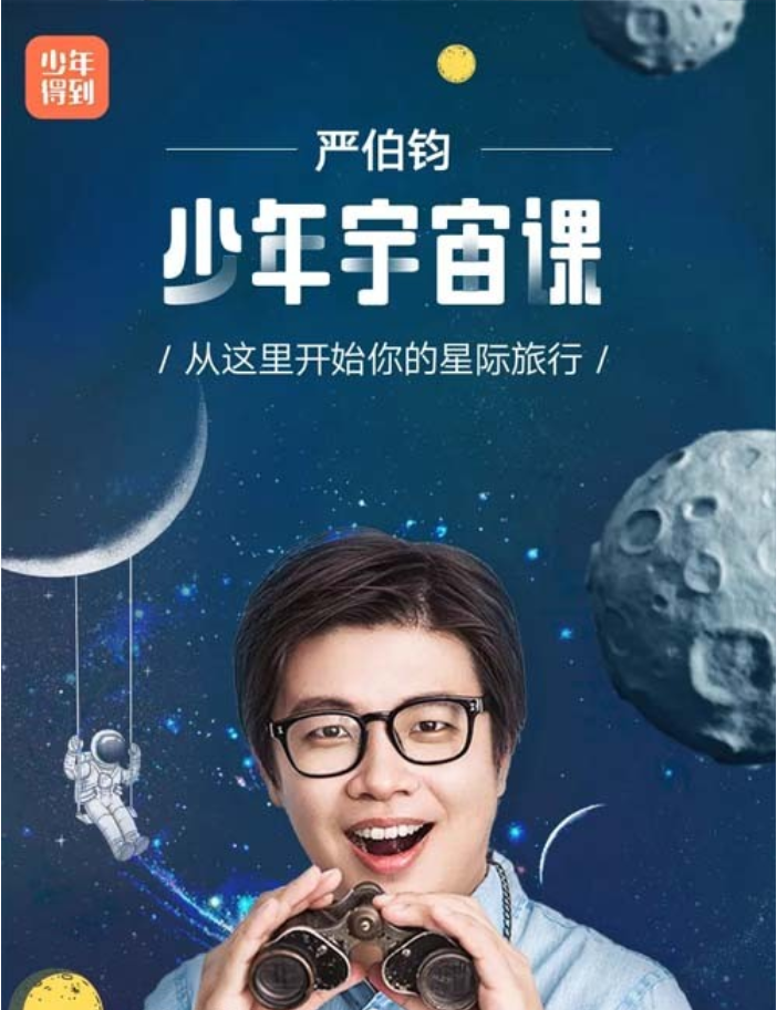 严伯钧《少年宇宙课》：从这里开始你的星际旅行插图