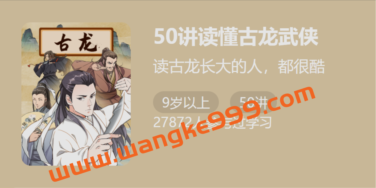 古龙《50讲读懂古龙武侠》：读古龙长大的人都很酷插图