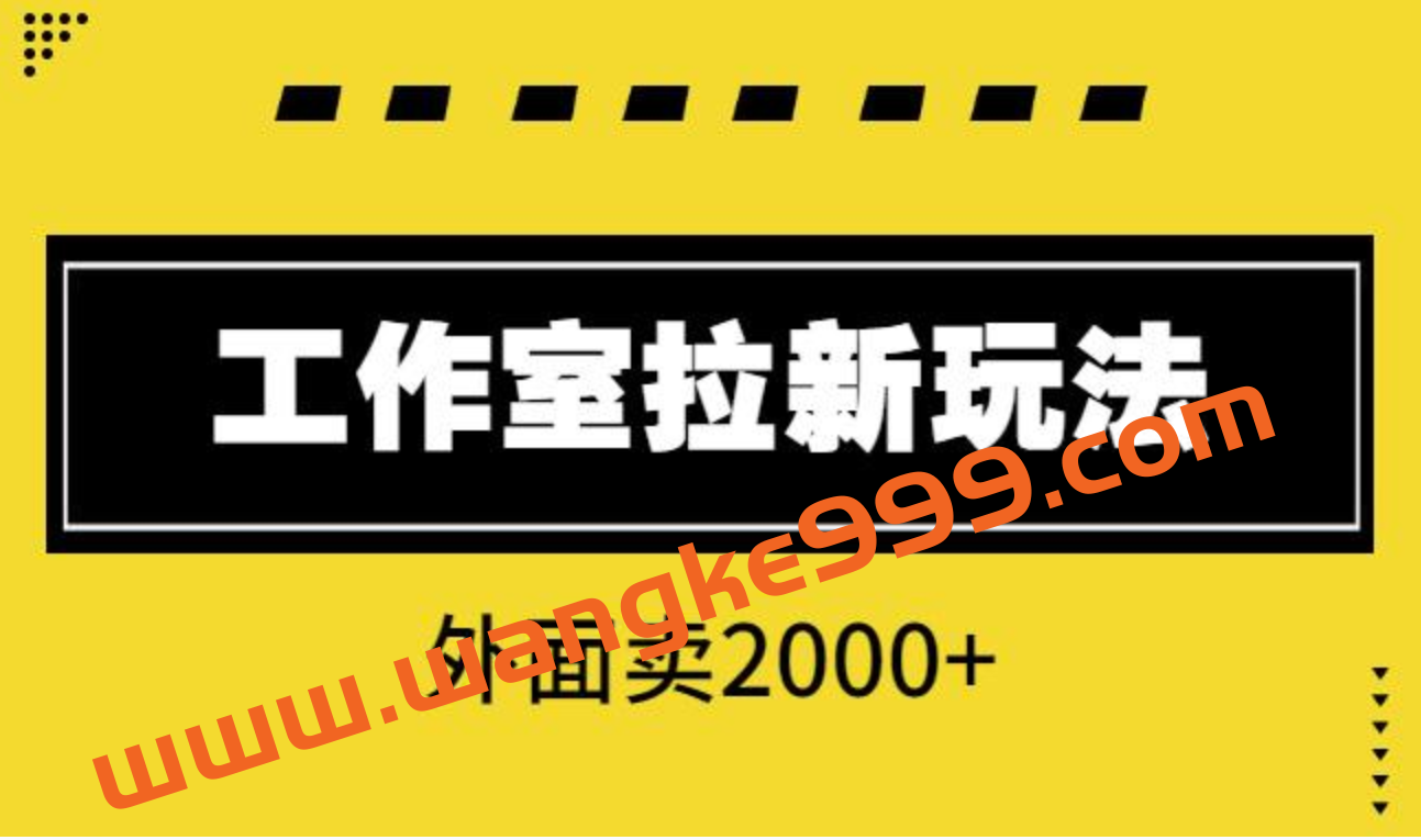 工作室经常用的APP拉新玩法，外售2000+免费分享插图