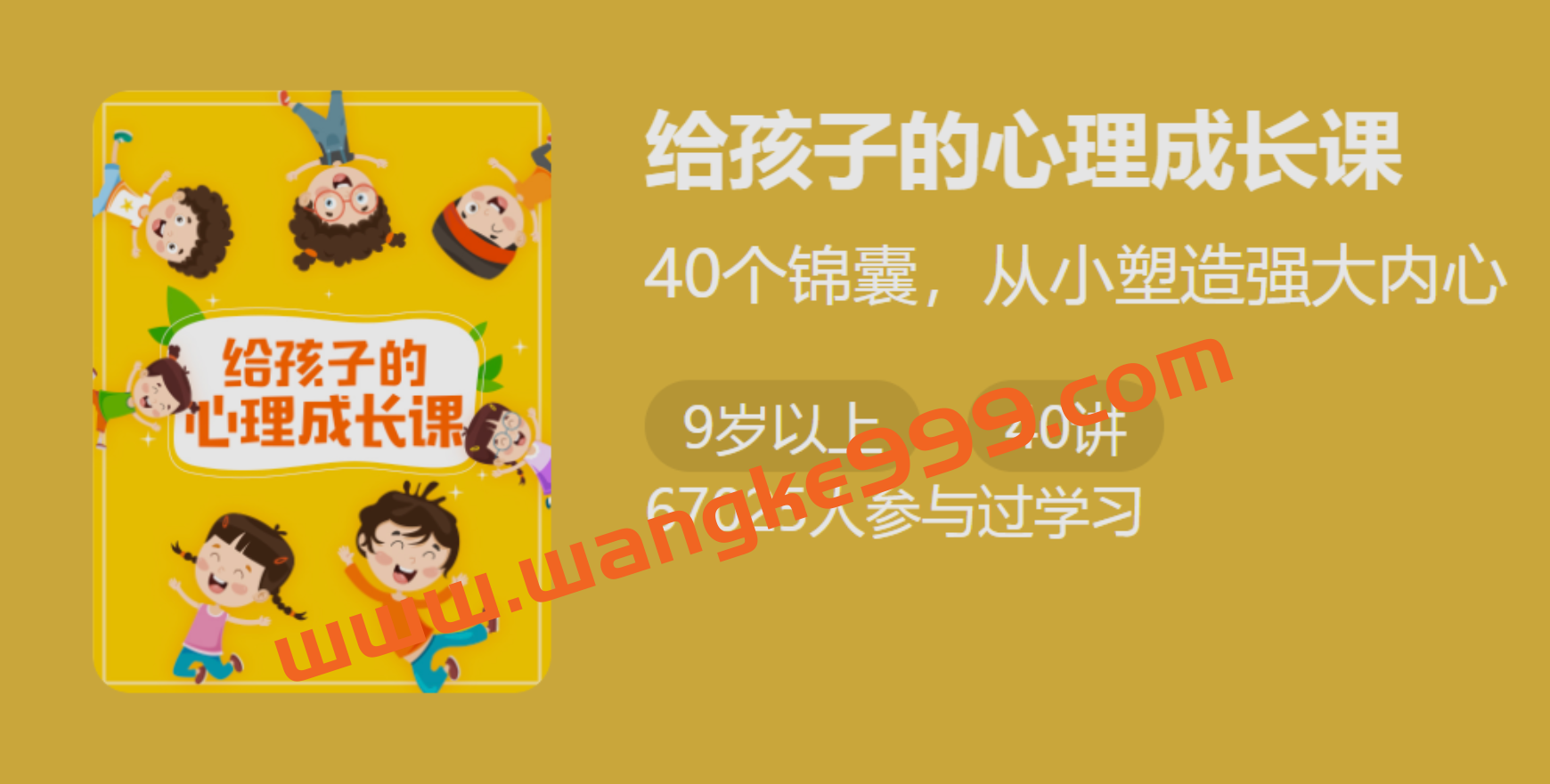 曾旻《给孩子的心理成长课》：40个锦囊，从小塑造强大内心插图