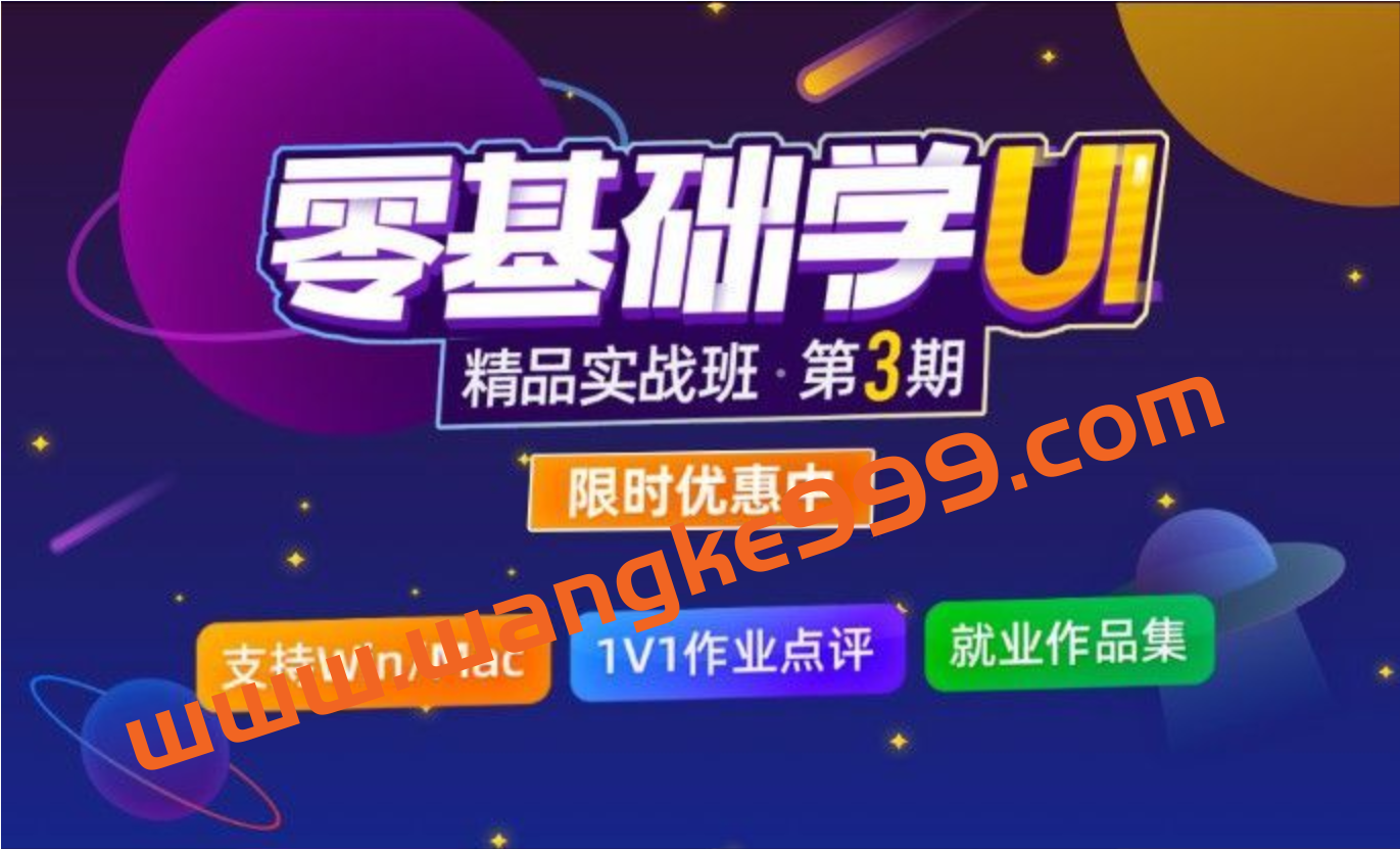 酸梅干超人零基础UI精品实战班第3期2021年1月结课插图