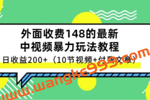 祖小来-中视频项目保姆级实战教程，视频讲解，暴力玩法实操演示