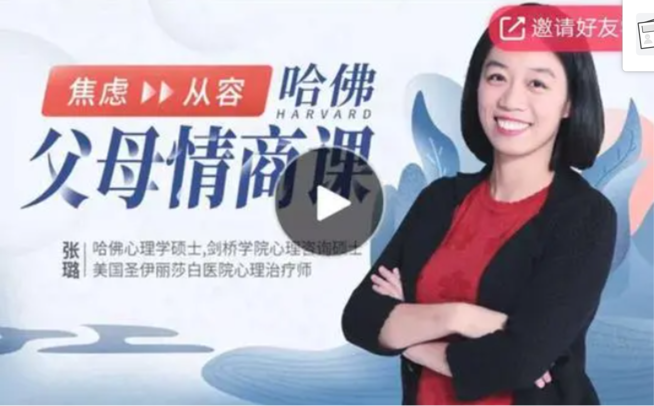 哈佛父母情商课：从焦虑到从容，不吼不叫养出好孩子插图