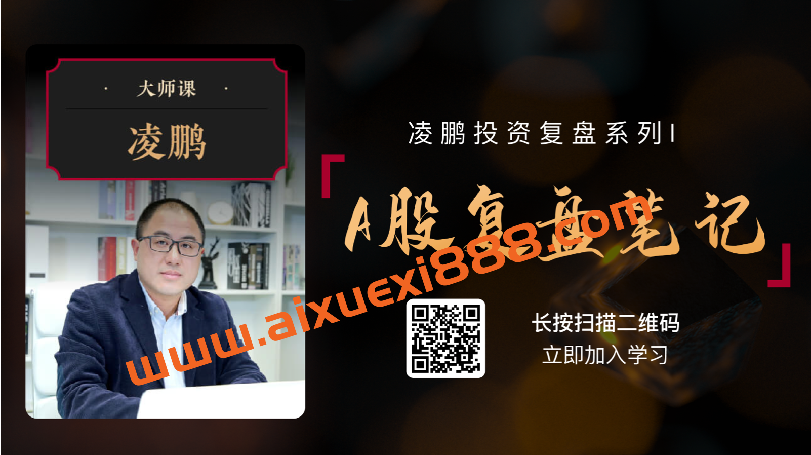 见闻大师课·凌鹏《A股复盘笔记》：十一年市场深度解析（2008-2018）插图