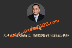 赵晓光《掘金科技产业》：科技产业分析手册·赵晓光 | 大师课