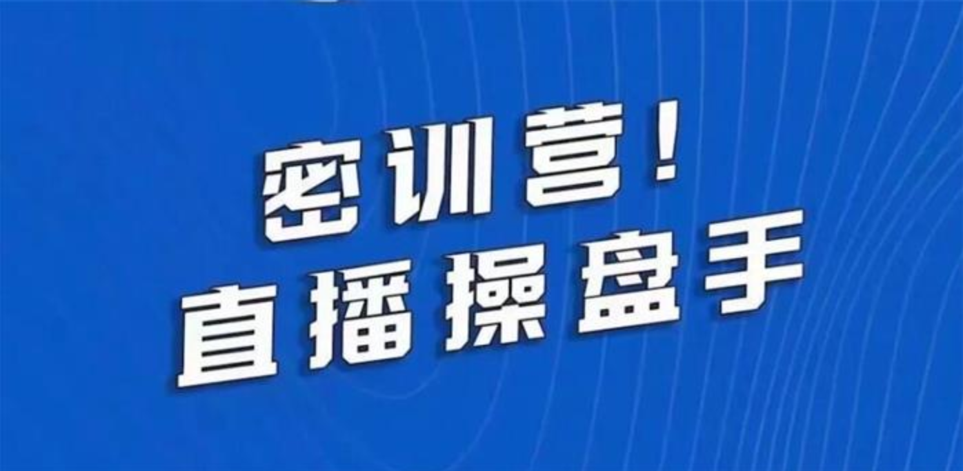 林枫《直播操盘手密训营线下课》插图