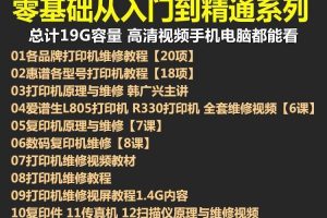 打印机复印机维修视频教程 传真扫描仪激光喷墨拆装原理故障保养