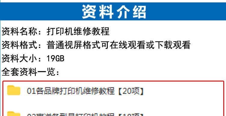 打印机复印机维修视频教程 传真扫描仪激光喷墨拆装原理故障保养插图1