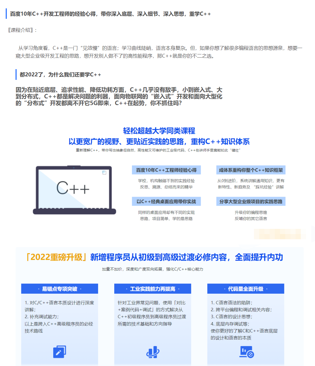 2022升级百度大牛带你结合实践重学C++2022年完结无秘插图