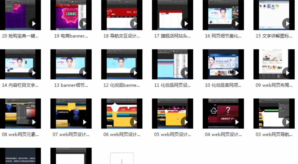 WEB网页设计制作20节课程 网页美工设计完整版插图1