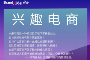 霍起兴趣电商全新视频课，打破品销边界，实现业务增长-价值699元