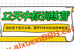 张金洋12天中标训练营,大客户销售业绩提升