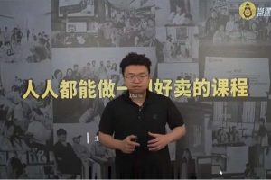 大果《人人都可以做一门好卖的课》