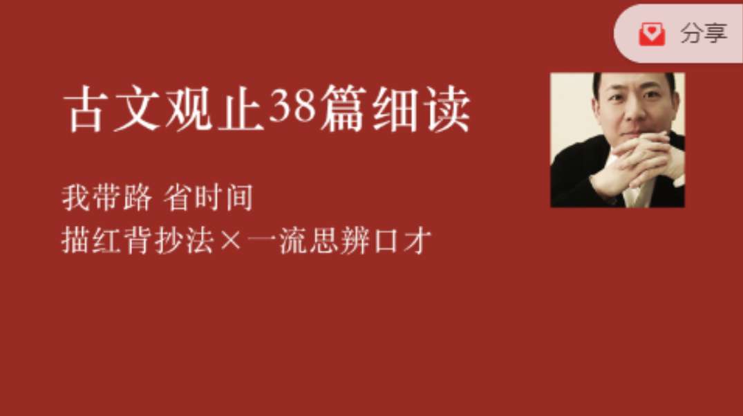 李岑古文观止38篇细读课程插图