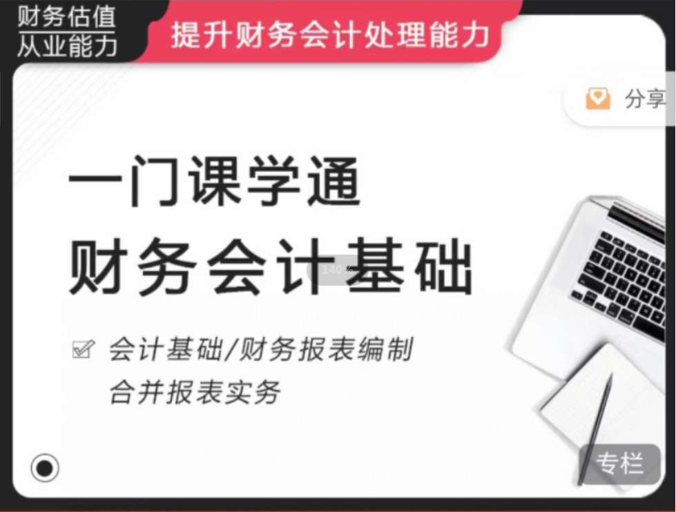 《一门课学通财务会计》提升财务会计处理能力插图