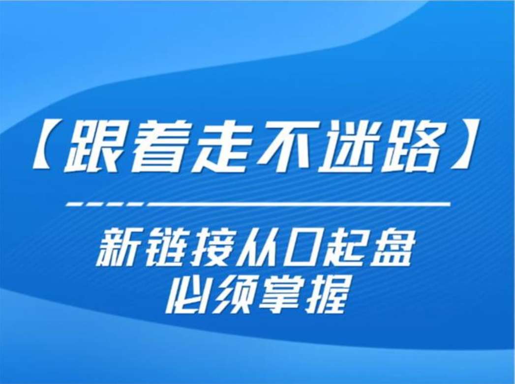 发宝电商《新链接从0起盘必须掌握》插图