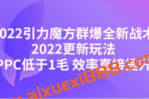 2022引力魔方群爆全新战术