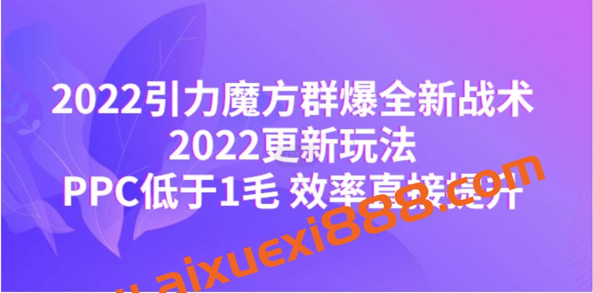 2022引力魔方群爆全新战术插图