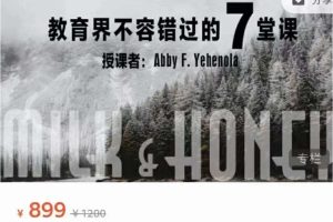 Abby老师《七堂课》了解教育心理学+发展心理学