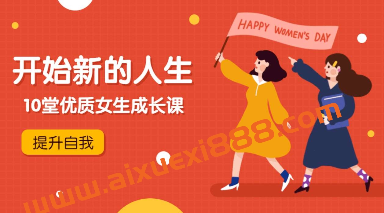 孙晴悦《绘制人生版图，10堂优质女生成长课》插图