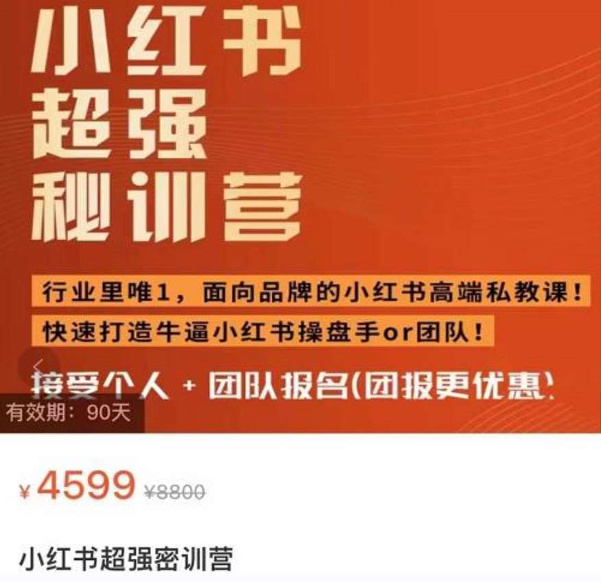 小红书超强秘训营,爆文制造技巧插图