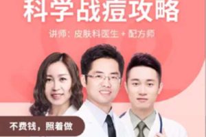 丁香妈妈 科学战痘攻略