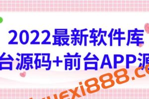 2022最新软件库源码，界面漂亮，功能强大