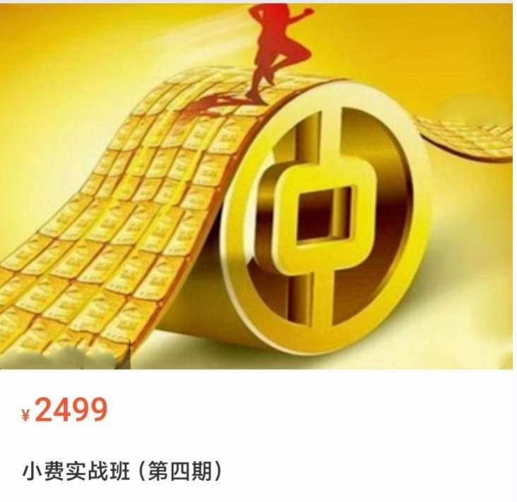 小费基础班金融缠论小费四期 2023年02-08月插图