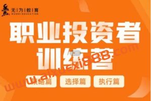 子赫老师：职业投资者训练营（23.02）