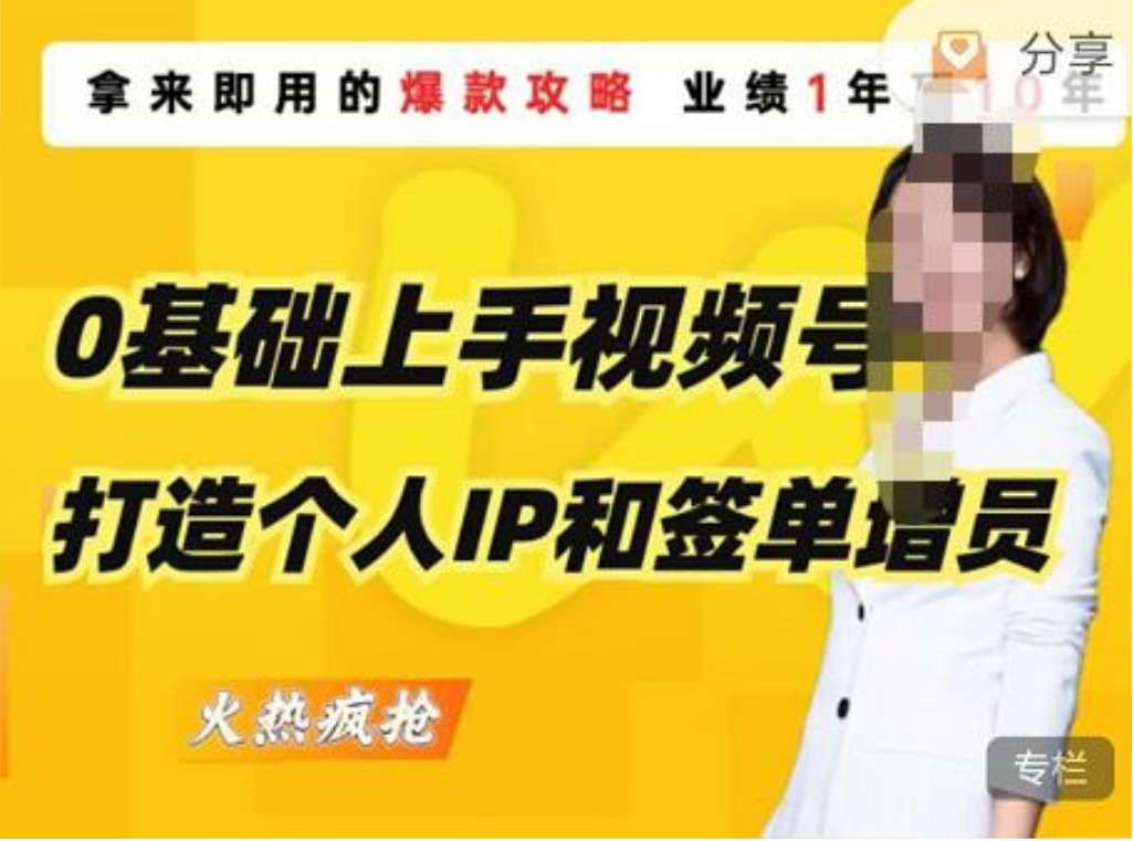 0基础上手视频号打造个人IP和签单增员，即学即用的视频号爆款攻略，助你变现百万保费插图