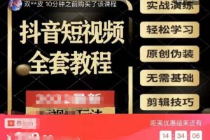 猫影工厂《抖音短视频全套教程》